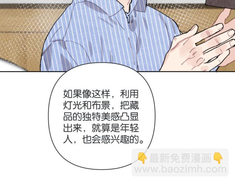 《叫我设计师》第36话 民间展览家 第30页