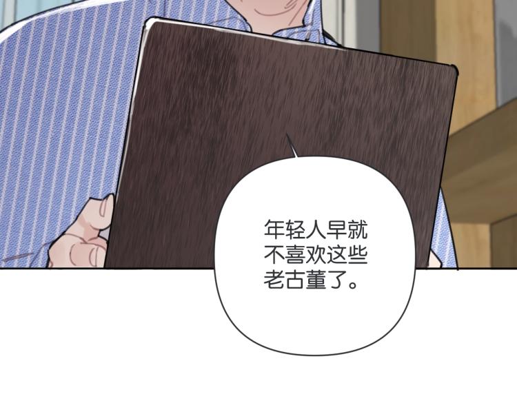 《叫我设计师》第36话 民间展览家 第32页