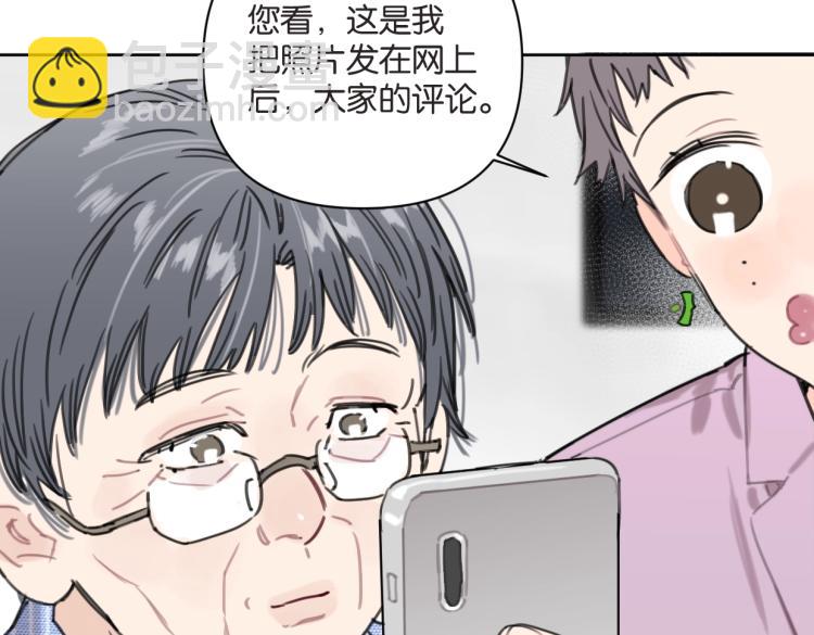 《叫我设计师》第36话 民间展览家 第36页