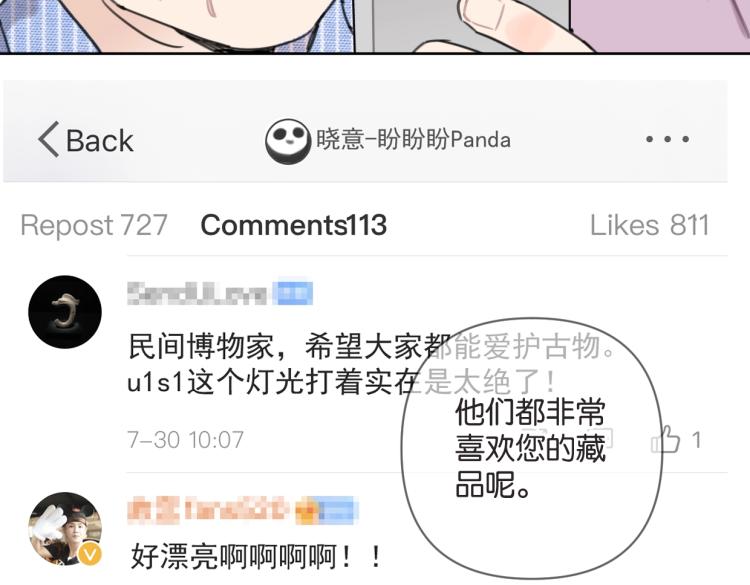 《叫我设计师》第36话 民间展览家 第37页