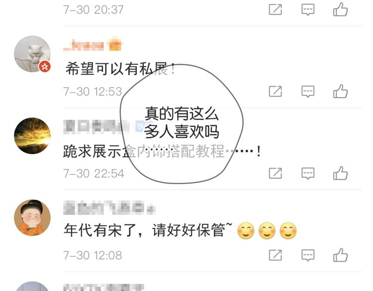 《叫我设计师》第36话 民间展览家 第38页