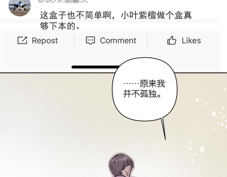《叫我设计师》第36话 民间展览家 第39页