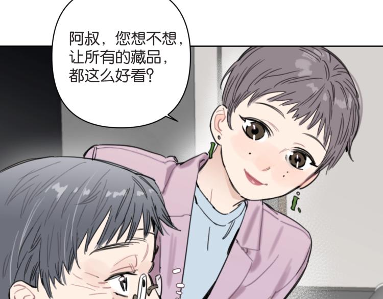 《叫我设计师》第36话 民间展览家 第41页