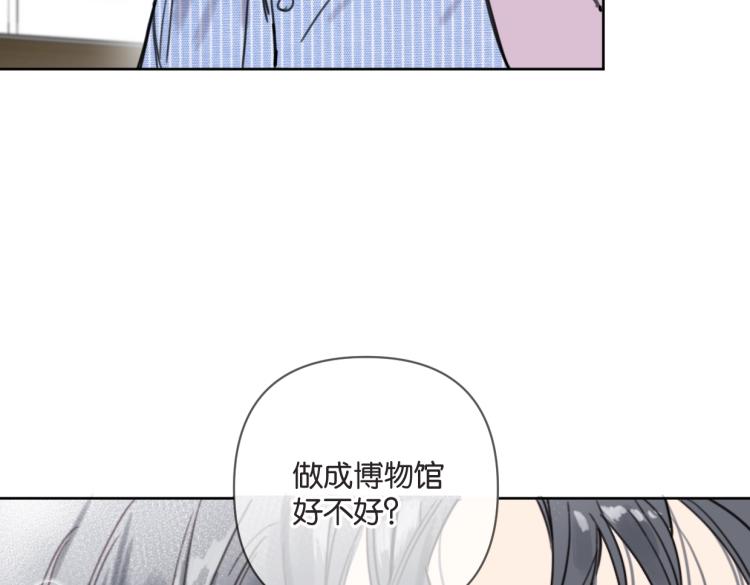 《叫我设计师》第36话 民间展览家 第43页