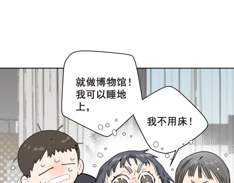《叫我设计师》第36话 民间展览家 第48页
