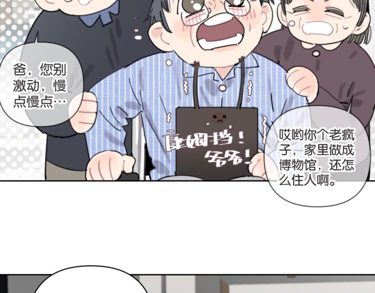 《叫我设计师》第36话 民间展览家 第49页