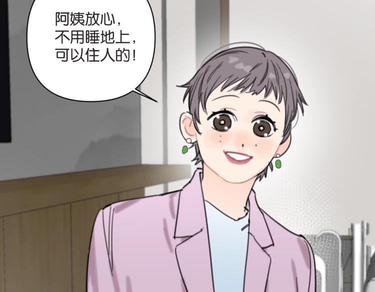 《叫我设计师》第36话 民间展览家 第50页