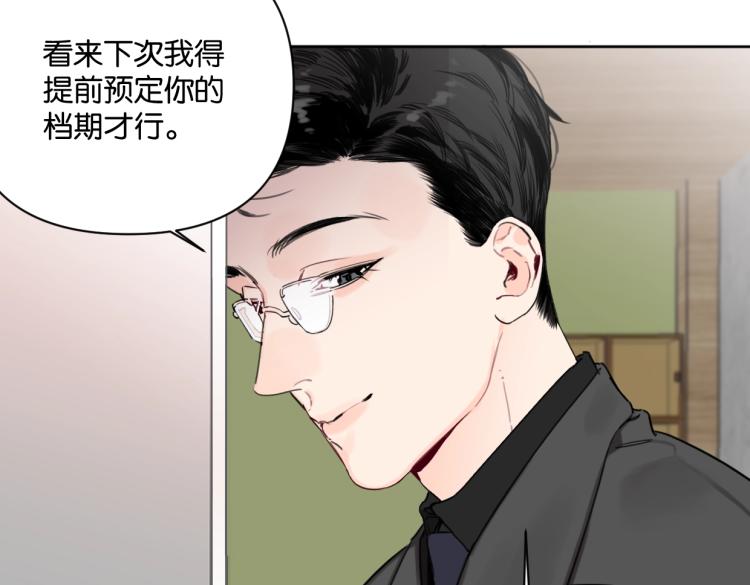 《叫我设计师》第39话 小笨蛋？！ 第11页