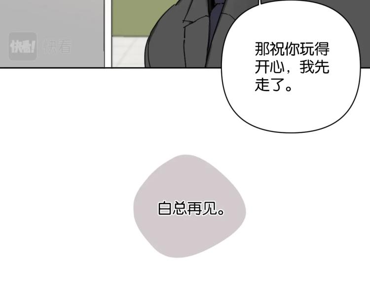 《叫我设计师》第39话 小笨蛋？！ 第12页