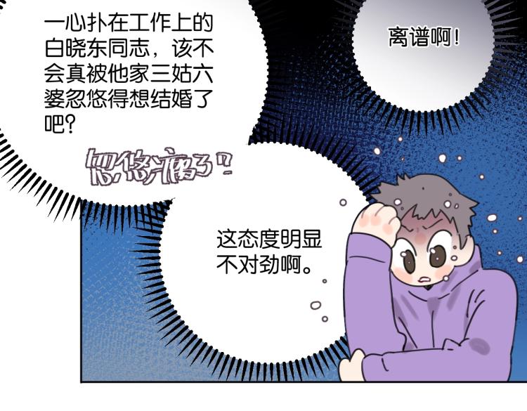 《叫我设计师》第39话 小笨蛋？！ 第18页