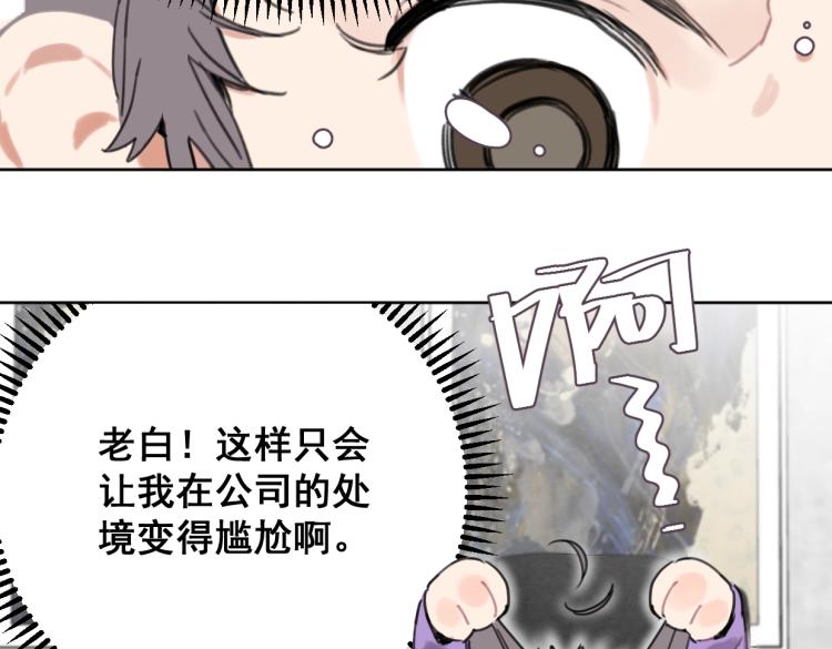 《叫我设计师》第39话 小笨蛋？！ 第20页