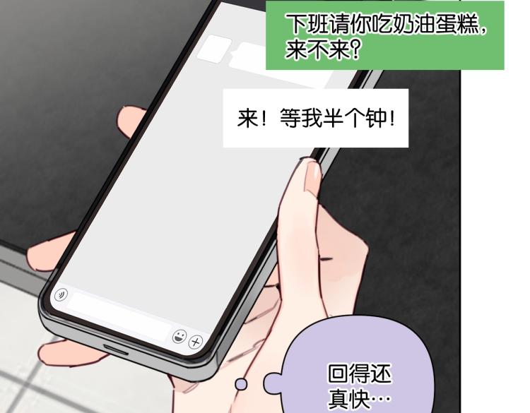 《叫我设计师》第39话 小笨蛋？！ 第24页