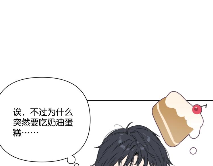 《叫我设计师》第39话 小笨蛋？！ 第26页
