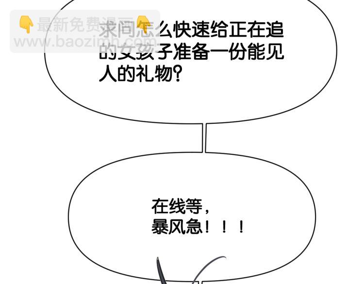《叫我设计师》第39话 小笨蛋？！ 第31页