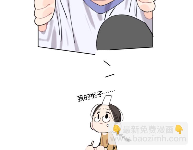 《叫我设计师》第39话 小笨蛋？！ 第33页