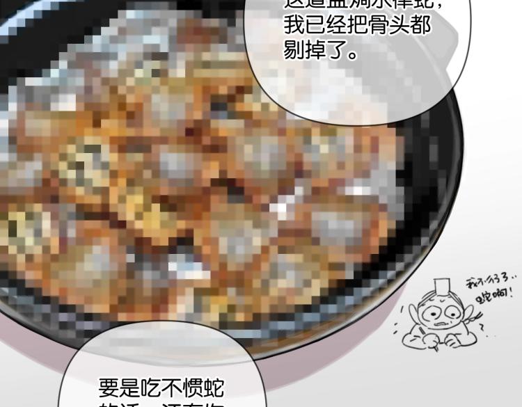 《叫我设计师》第39话 小笨蛋？！ 第39页