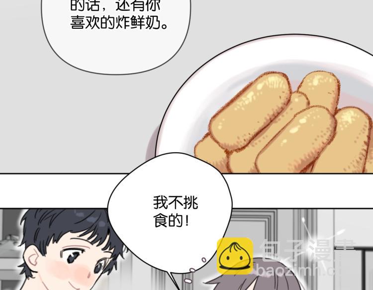《叫我设计师》第39话 小笨蛋？！ 第40页