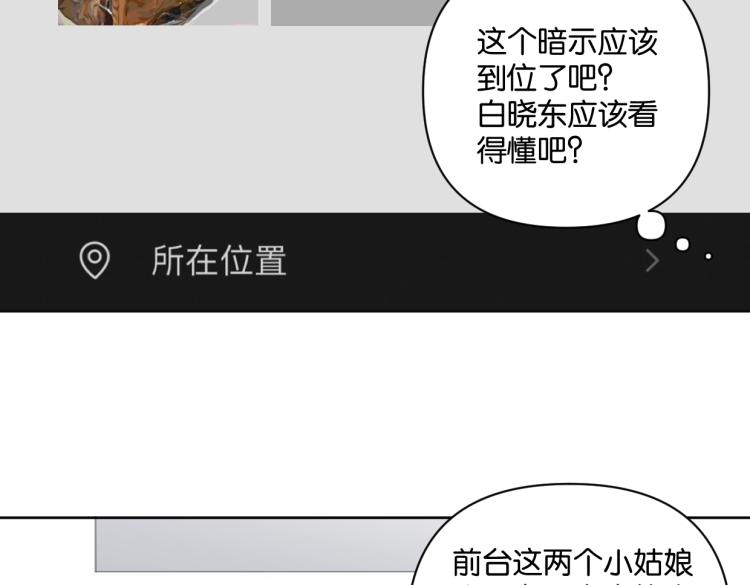《叫我设计师》第39话 小笨蛋？！ 第44页