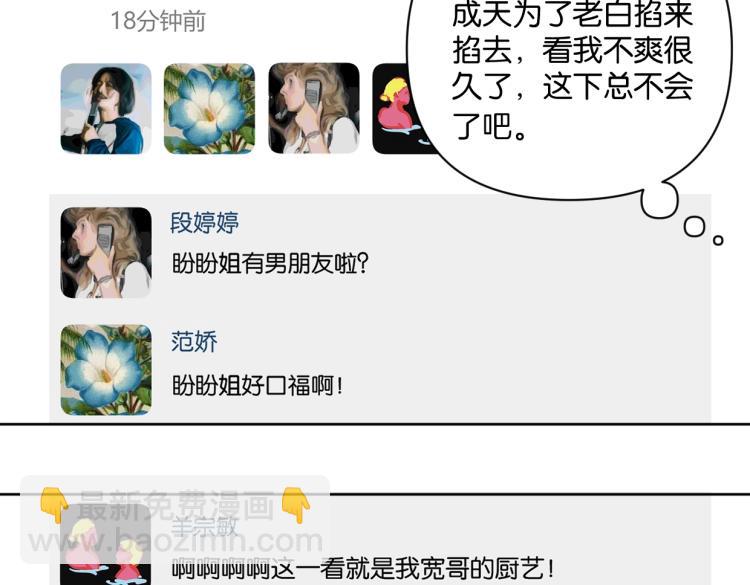 《叫我设计师》第39话 小笨蛋？！ 第45页