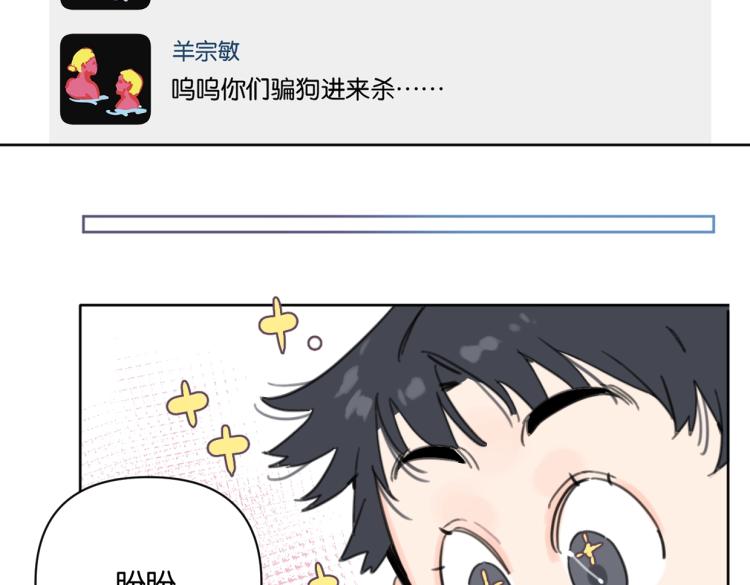 《叫我设计师》第39话 小笨蛋？！ 第46页