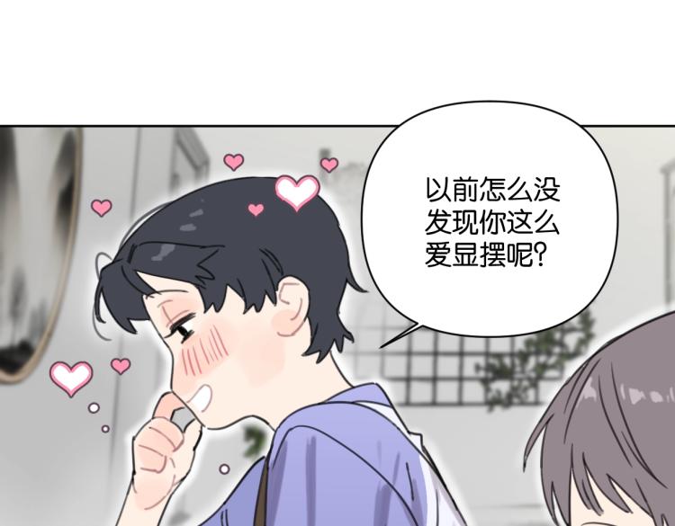 《叫我设计师》第39话 小笨蛋？！ 第48页