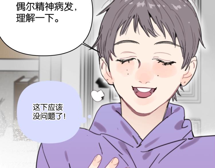 《叫我设计师》第39话 小笨蛋？！ 第50页