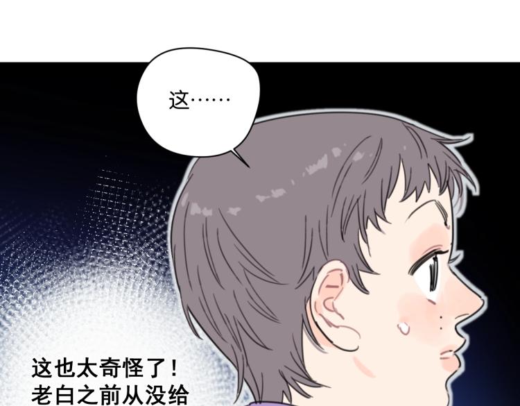 《叫我设计师》第39话 小笨蛋？！ 第8页