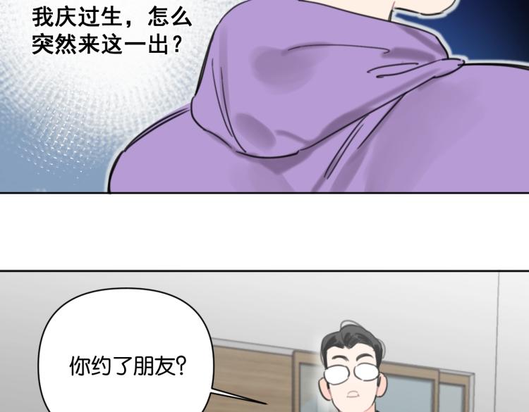 《叫我设计师》第39话 小笨蛋？！ 第9页