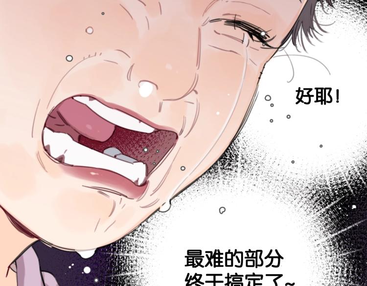 《叫我设计师》第38话 老白示好 第11页