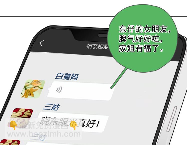 《叫我设计师》第38话 老白示好 第14页