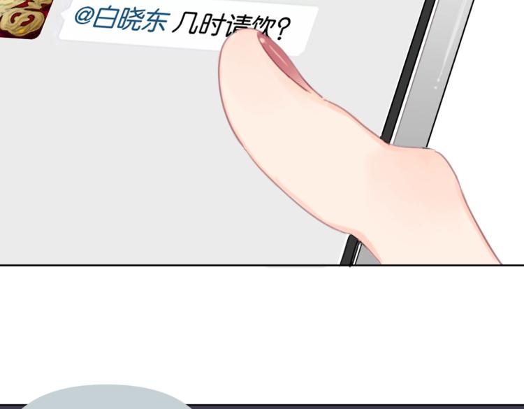 《叫我设计师》第38话 老白示好 第15页