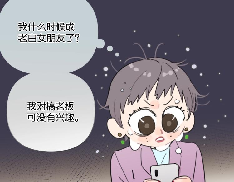 《叫我设计师》第38话 老白示好 第16页