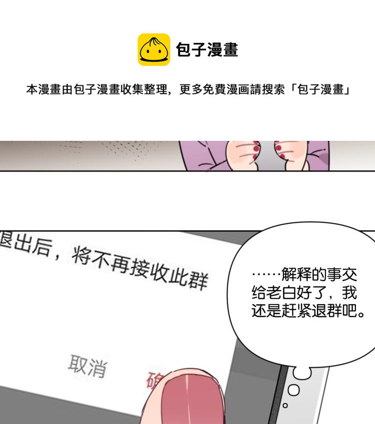 《叫我设计师》第38话 老白示好 第17页