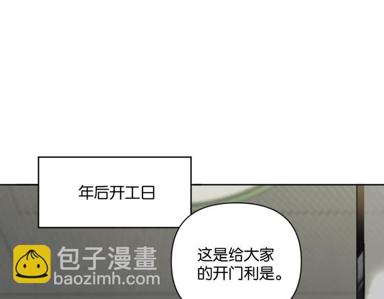 《叫我设计师》第38话 老白示好 第20页