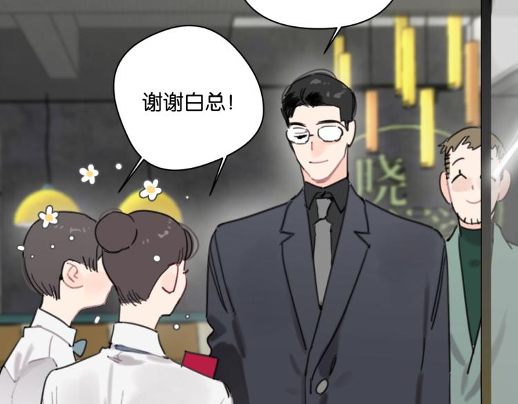 《叫我设计师》第38话 老白示好 第21页