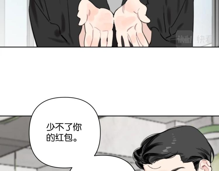 《叫我设计师》第38话 老白示好 第24页