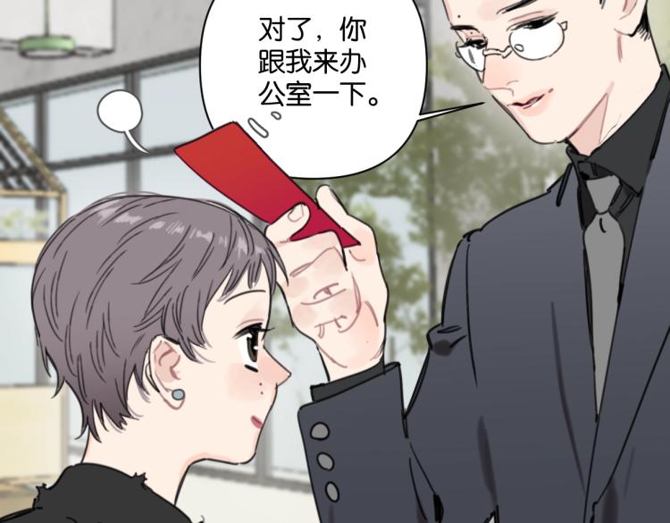 《叫我设计师》第38话 老白示好 第25页