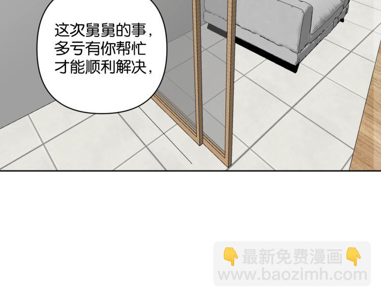 《叫我设计师》第38话 老白示好 第29页