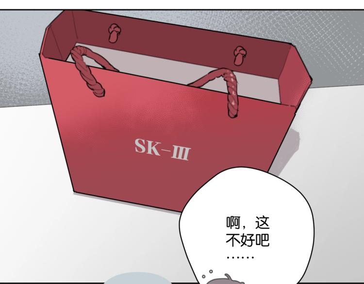 《叫我设计师》第38话 老白示好 第32页