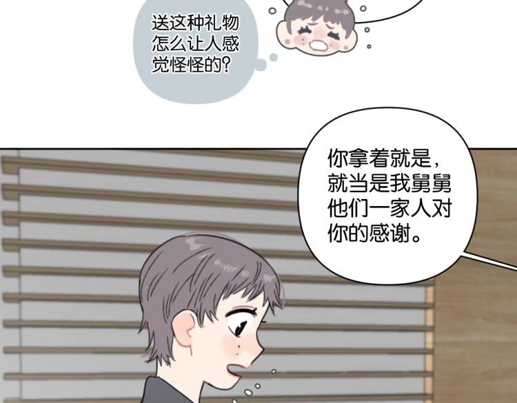 《叫我设计师》第38话 老白示好 第33页