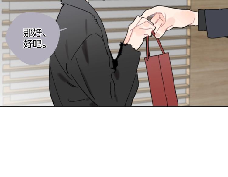 《叫我设计师》第38话 老白示好 第34页