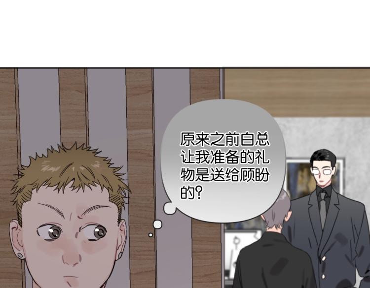 《叫我设计师》第38话 老白示好 第35页