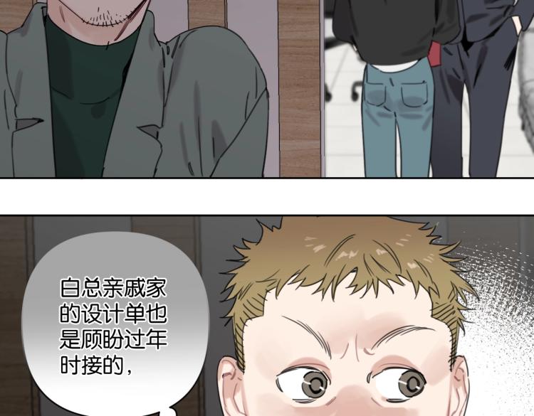《叫我设计师》第38话 老白示好 第36页