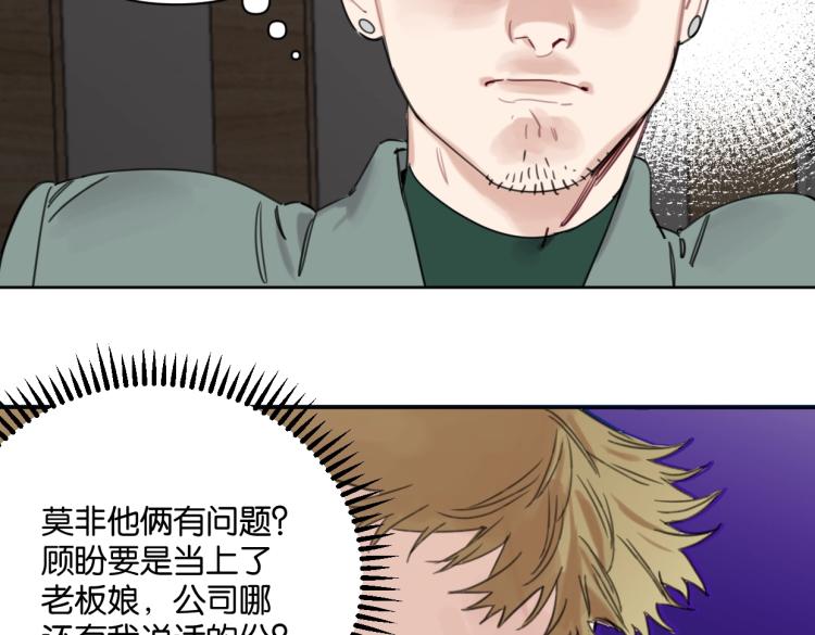 《叫我设计师》第38话 老白示好 第37页