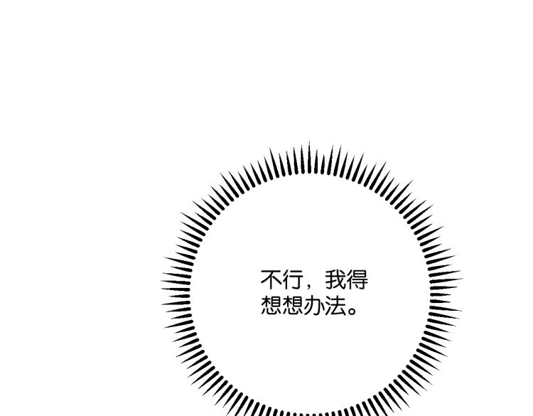 《叫我设计师》第38话 老白示好 第39页