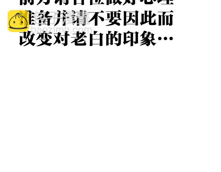 《叫我设计师》第38话 老白示好 第44页