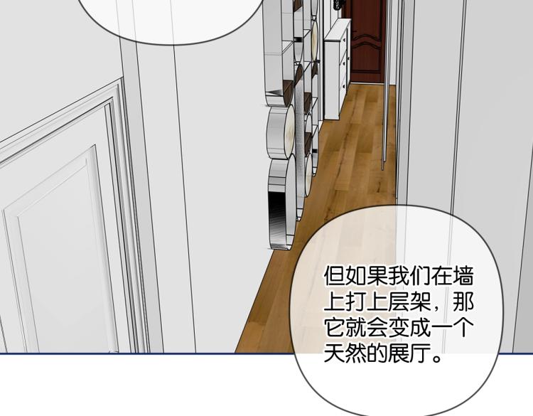 《叫我设计师》第37话 博物馆来啦！ 第19页
