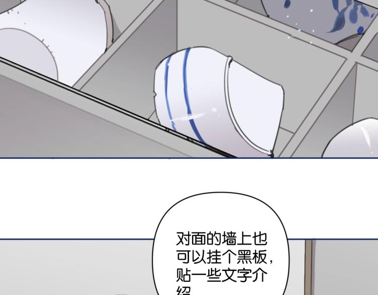 《叫我设计师》第37话 博物馆来啦！ 第28页