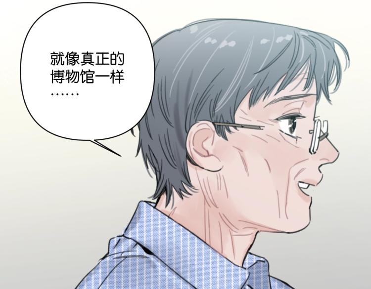 《叫我设计师》第37话 博物馆来啦！ 第31页