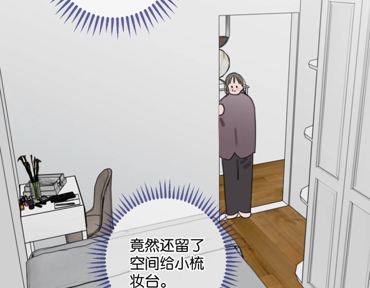 《叫我设计师》第37话 博物馆来啦！ 第43页